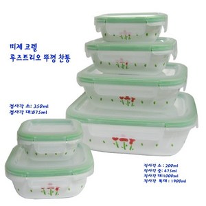 리빙 코렐 - 미제 찬통 루즈트리오 뚜껑 냉장고 찬통씨리즈 사이즈선택, 1000ml, 1개