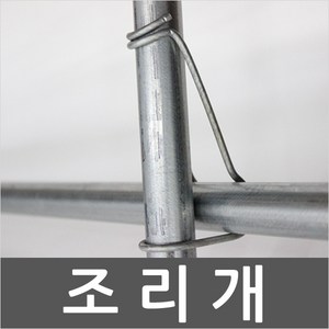 조리개 파이프 고정 농자재 와이어조리개 철사조리개, 10개