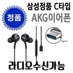 삼성 정품 C타입 이어폰 갤럭시 노트20 노트10 S22 S21 S20 Z폴드4 Z폴드3 Z플립 EO-IC100, 블랙