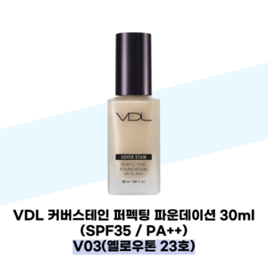 VDL 브이디엘 엑스퍼트 퍼펙트 핏 파운데이션 V03 SPF35/PA++ 30ml (옐로우 톤의 23호) / 전문가가 터치한 듯한 파운데이션 - 유효기간 25 1월 10일, 1개