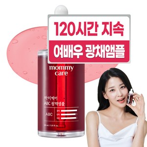 마미케어 ABC 콜라겐 항산화 수분 미백 광채 앰플, 1개, 30ml