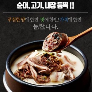 [용가마순대] 토종 특 순대국(700g), 8개, 700g