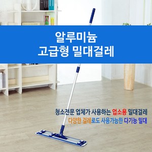 가볍고 튼튼 전문가용 다용도 알루미늄 밀대걸레 42cm 세트구성, 1개