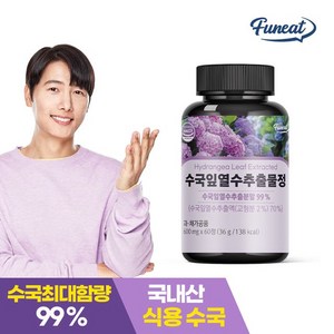 퍼니트 수국잎열수추출물정 60정 1병 (2개월분), 600mg, 1개