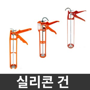 실리콘 나이프건 칼건 실리콘총 실란트건, 1개