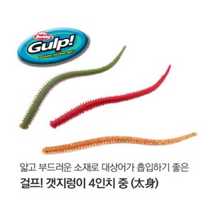 버클리 걸프 갯지렁이 4인치 중 샌드웜 베이트, BY