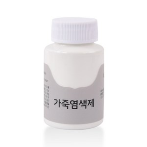 가스코 가죽염색제 100ml 무광 화이트