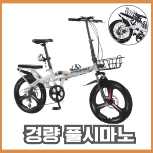 MoveX 가벼운 풀시마노 초경량 미니 접이식자전거 출퇴근용 미니벨로 12kg, 1개, 165cm, 화이트(블레이드휠)