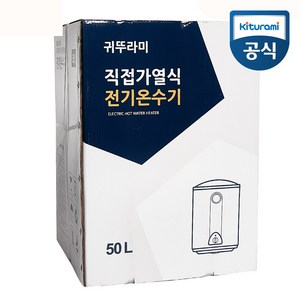 귀뚜라미 전기온수기 15리터 30리터 50리터 카페 식당 저장식 설치 PLUS-15 30 50 벽걸이형 바닥형, KDEW PLUS-50(벽걸이형 세로형/하향식)