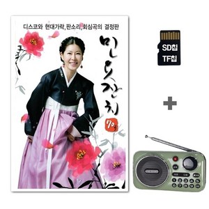 [SOL]라디오K202+SD칩 민요잔치 70곡, 상세페이지 참조