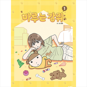 마루는 강쥐 1 + 미니수첩 증정, 모죠, 문페이스