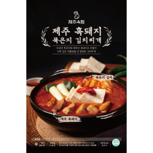 제주옥탑 흑돼지 묵은지 김치찌개 고기집 김치찌개 국내산 묵은지 캠핑 자취 찌개 식사 김치찜, 1개, 600g