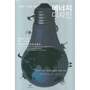 새로운 지구를 위한에너지 디자인, 창비, 바츨라프 스밀