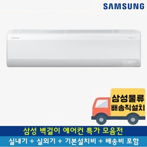 [전국기본설치무료/전국무료배송] 삼성 1등급 벽걸이 에어컨 인버터 6평 7평 9평 10평 11평 13평 15평, 9. AR15D9150HZ 3등급 15평 무풍, 일반배관형