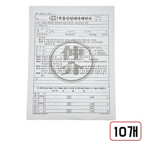 부동산 계약서 A4 6매