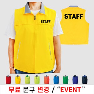 카라 스태프조끼 스탭 STAFF 작업 현장 유니폼 회사 행사 봉사 마트 조끼