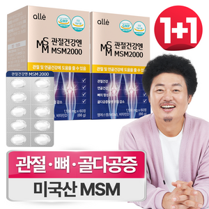 MSM 관절 식이 유황 영양제 엠에스엠 2000, 2박스, 30회분