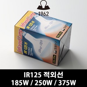 IKEL [일광전구]IR125 히팅램프 185W 박스상품 (10개) 열전구 적외선전구, 10개