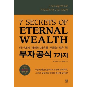 부자공식 7가지:당신에게 경제적 자유를 선물할 작은 책, 봄봄스토리, 벅 조프리