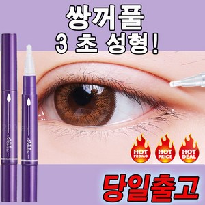 쌍꺼풀 정형 크림 무자극 쌍커풀액 3초성형, 1개, 5ml