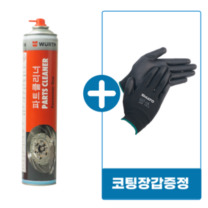 신제품 뷔르트 700ml 파츠 크리너 브레이크 파트 클리너 세척제 제거제, 1세트