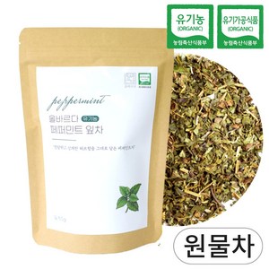 올바르다 유기농 페퍼민트 차 티 잎차 리필 원물, 1개, 1개입, 50g