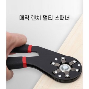 육각스패너 만능렌치 스페너 만능몽키스패너 멀티렌치 만능렌치스패너 소켓렌치 유니버셜만능렌치, 1개, 8인치