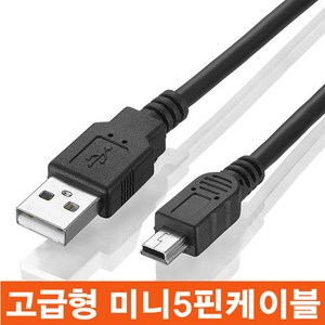 옵토프로 고속 USB 미니 5핀 케이블 2.0 MINI 5pin 하이패스 디카 외장하드, 1m, 1개