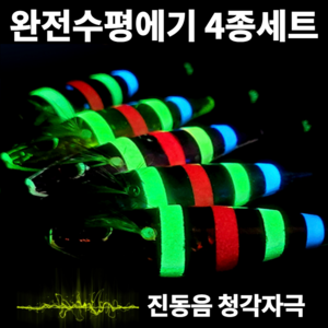 진동음 청각자극 반짝반짝 홀로그램 3선 야광띠 야광링 야광줄 3D 왕눈이 수평 3색 야광 레이저 에기 4종 세트 쭈갑문 루어 낚시 쭈꾸미 무늬 갑 오징어 문어 에깅 지브라 레이져, 야광띠 에기 4종세트, 1개