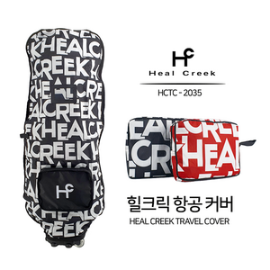 힐크릭 일체형 항공커버 HCTC-2035, 레드