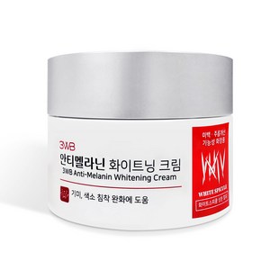 3WB 안티 멜라닌 화이트닝 크림 50ml 미백 크림, 1개