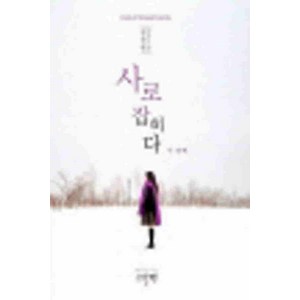 /상태중급/사로잡히다(1~2완) 김진영/로맨스소설/