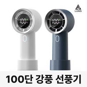 (100단 선풍기)휴대용 선풍기 손 미니 핸디 손풍기 에어컨 냉각 선풍기 윈드메이커 루니스 LUNIS, 100단 윈드메이커(화이트)