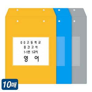 오피스존 B4 비닐 시험지봉투 10매 8절 문제지 보관 봉투 답안지 학원 PVC, 오피스존 회색