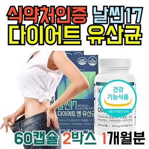 BNR17유산균 체지방컷 비에날씬 프로 다이어트 유산균 비엔날씬 비엔알 비에날17 영라이크 식약처 식약청 인증, 1개, 120정