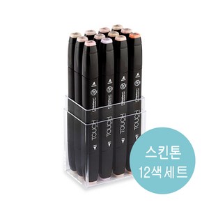 신한 터치트윈마카 12색세트 신한마카 스킨톤칼라 SKIN TONE
