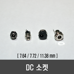 DC 소켓(7.64mm 7.72mm 11.38mm), [E01] 5.5/2.1 mm 1개, 1개