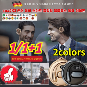 1/1+1 [144가지 언어 통역] 스마트 클립형 블루투스 통역 이어폰 AI 기술 번역기 헤드폰 외부 소음 차단, D88 [AI 통역 버전], 베이지*[1+1]