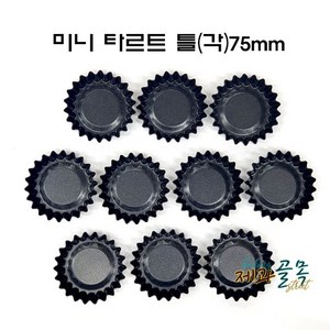 제과골목 미니 타르트틀 (양면코팅)75mm 10p/20p/30p/50p 원형 마들렌 (각), 30개