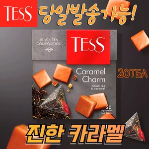 테스 카라멜 홍차 삼각티백 TESS CARAMEL CHRAMEL 천연 카라멜 함유, 1개, 20개입, 1.8g