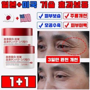 일본 1/1+1/2+2 콜라겐 주름 개선 크림 눈가 이마 주름 제거 레티놀 탄력 크림 팔자주름 케어 아이크림, 2개, 30g