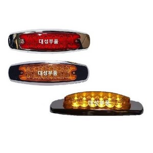 대성부품/12V/24V/LED 차폭등/12구/12발/트럭/버스/사이드등/사이드램프/화물차/측면등/옆면등/진도/샷시/트레일러/추레라/츄레라/특장차/윙바디/탑차/황색/타원형/미등/폭등, 12구 차폭등(가) 황색, 1개