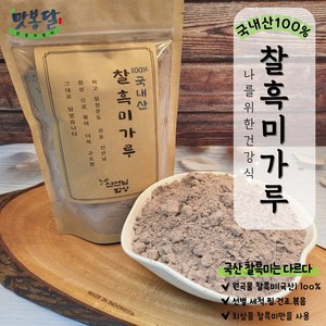 국산 찰 흑미가루 흑미분말 쉐이크 300g.500g.1kg, 500g, 1개