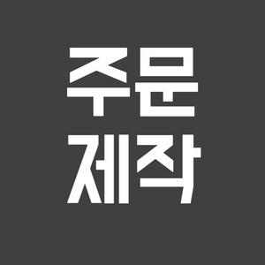 보석십자수 주문 제작 비즈 큐빅 도안형 도구 세트 만들기 취미 생활, 가격에 맞게 수량을 조절해주세요, 1개