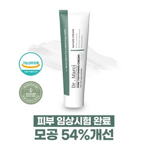 닥터마르시 피지 조절 크림 모공수축 54% 블랙체리 블랙헤드 나비존 T존 피지관리, 1개, 50ml