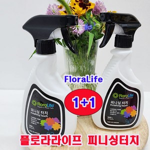 (1+1) 플로라라이프 절화수명연장제 피니싱터치 500ml 2개 무료배송/생화영양제/수분증발억제