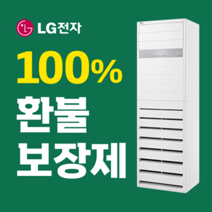 LG냉난방기 인버터 냉온풍기 스탠드형 15평 업소용에어컨