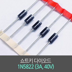 쇼트키 다이오드 1N5822 (3A 40V) 5개단위, 1개