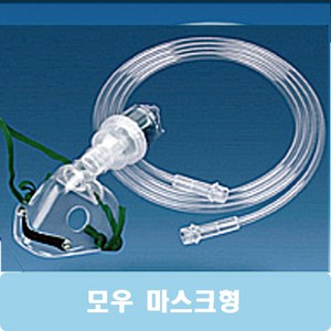 모우 네블라이져키트 마스크타입 성인용, 1세트