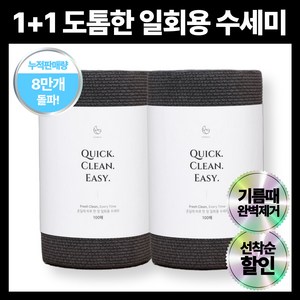 1+1 온딜레 원데이 수세미, 2개, 100개입, Wam Black